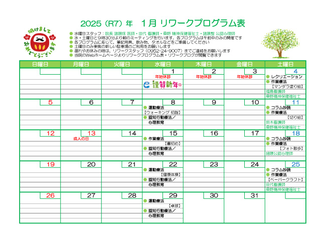 2025-01 リワークプログラム表