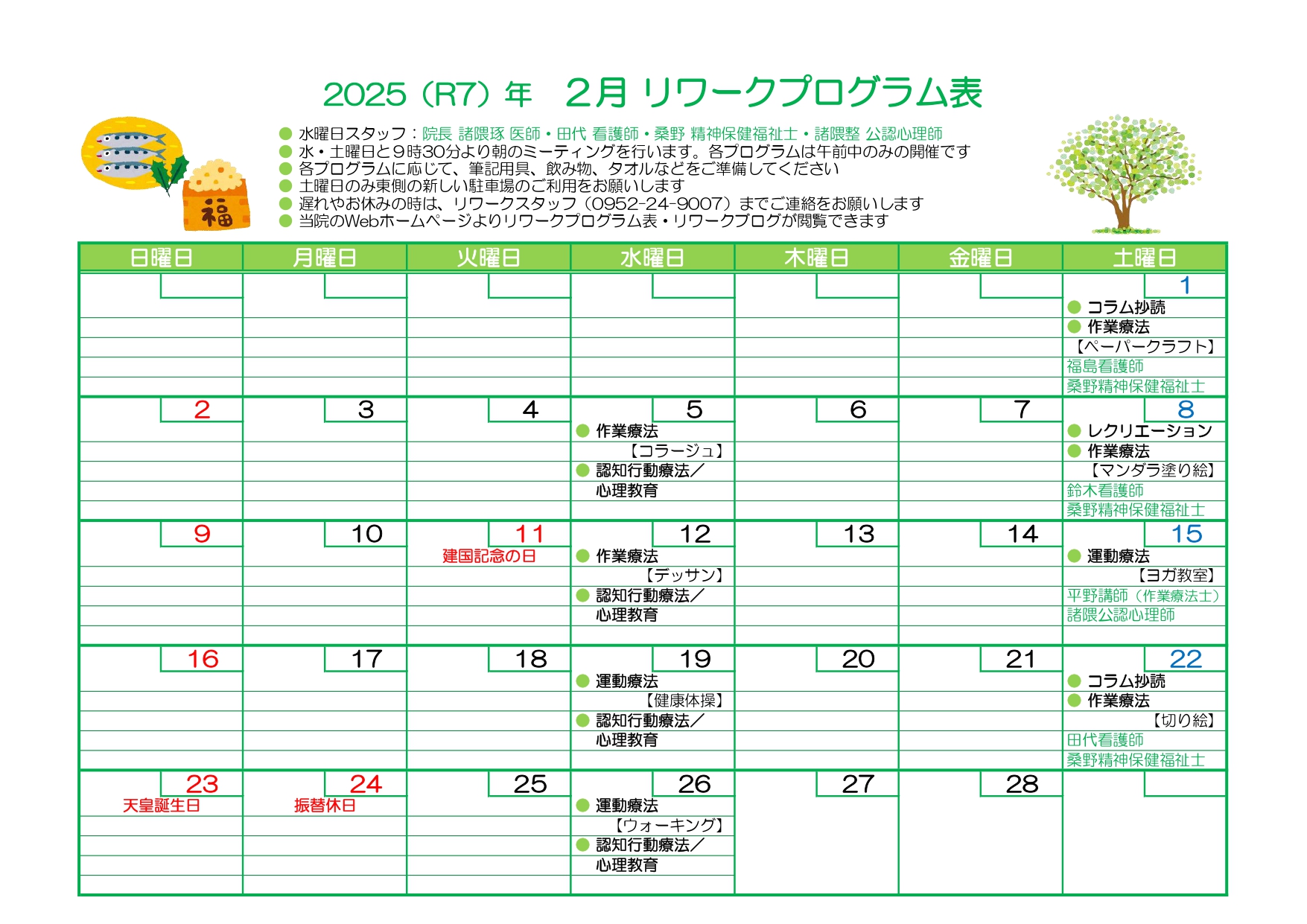 2025-01 リワークプログラム表